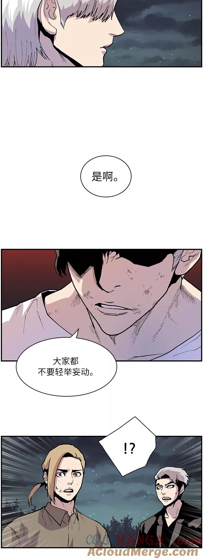 《保护我，死神》[第158话] 信任 第13页