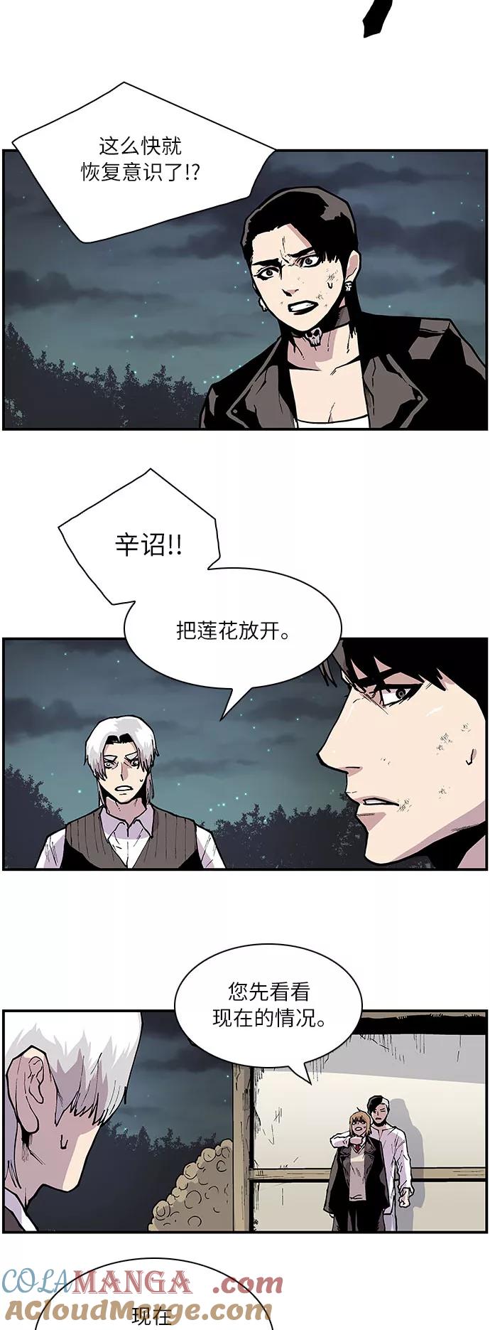 《保护我，死神》[第158话] 信任 第15页