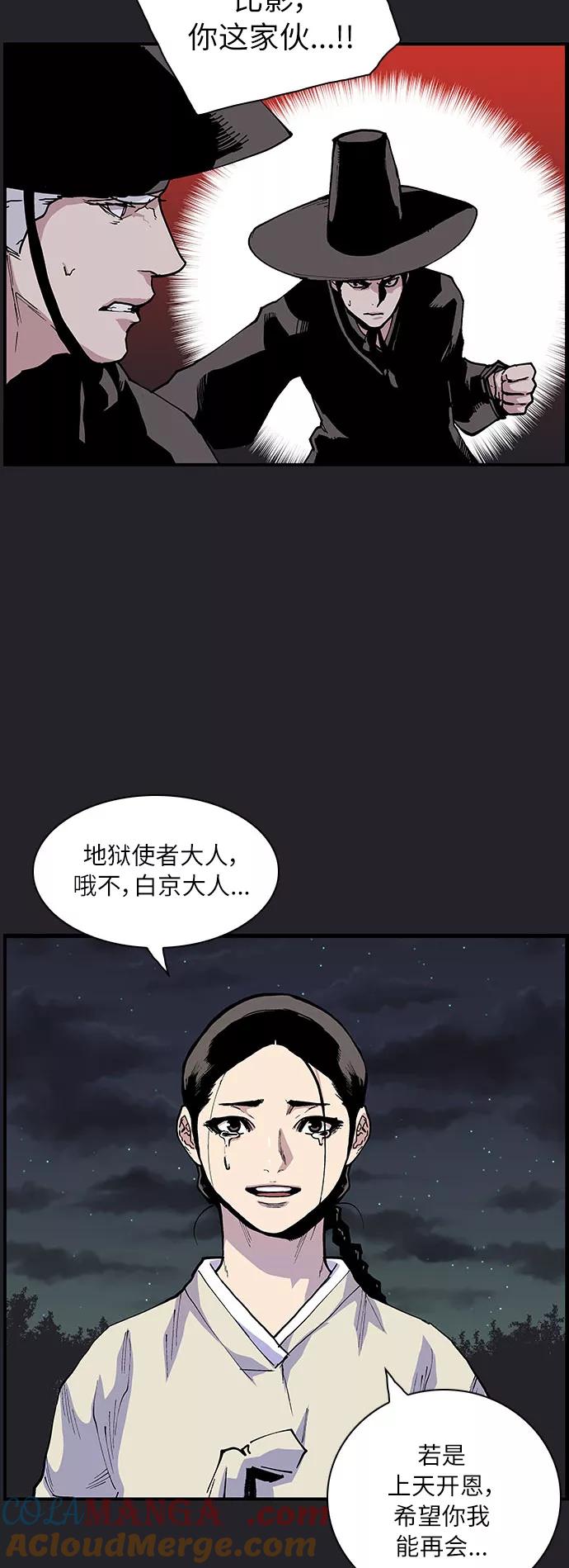 《保护我，死神》[第158话] 信任 第7页