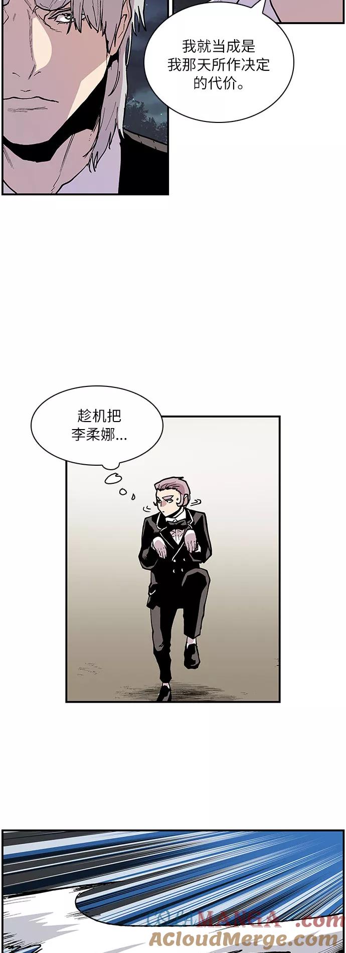 《保护我，死神》[第158话] 信任 第11页
