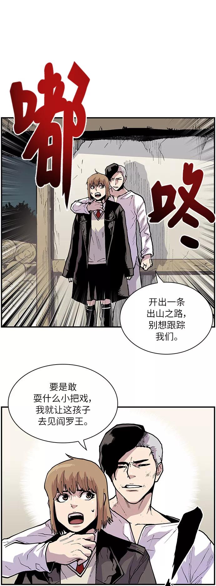 《保护我，死神》[第158话] 信任 第14页
