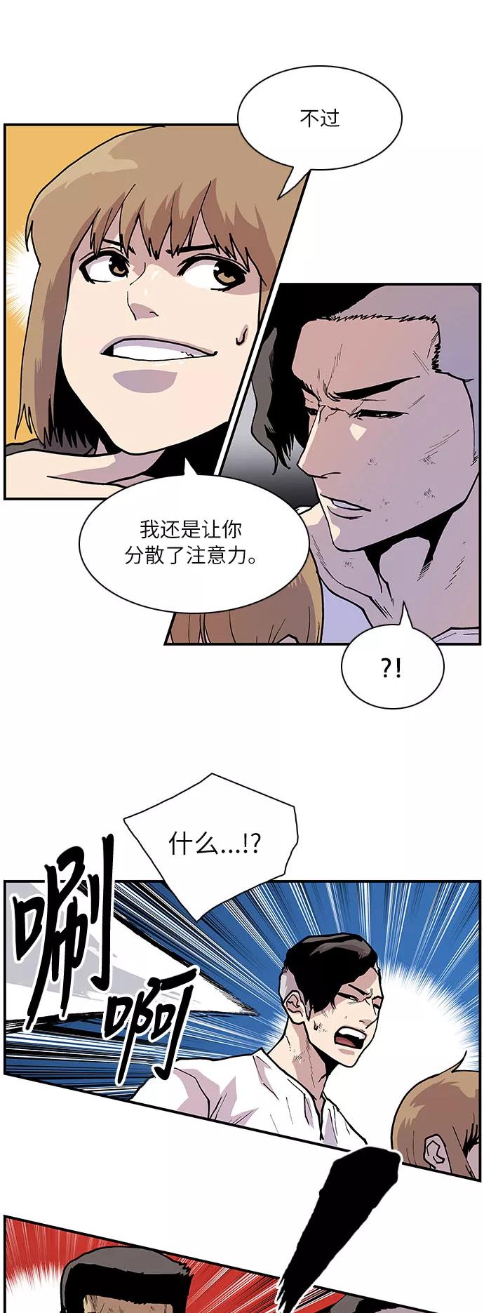 《保护我，死神》[第158话] 信任 第24页