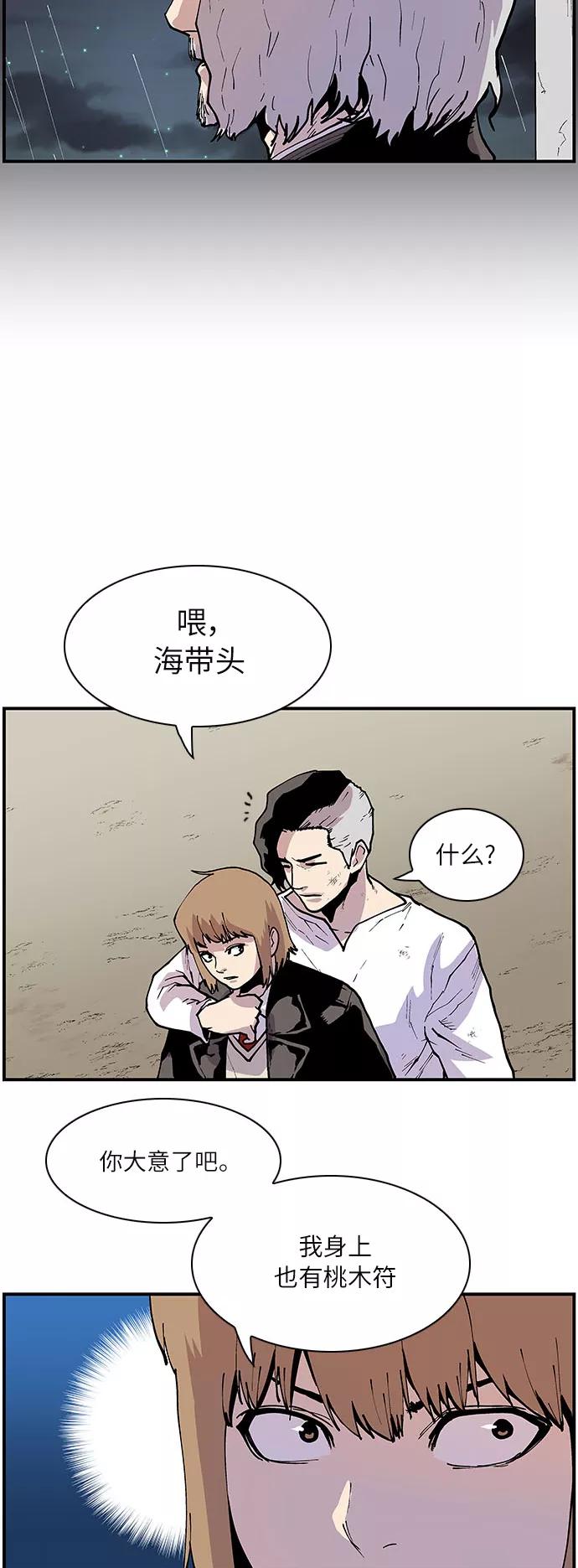 《保护我，死神》[第158话] 信任 第22页