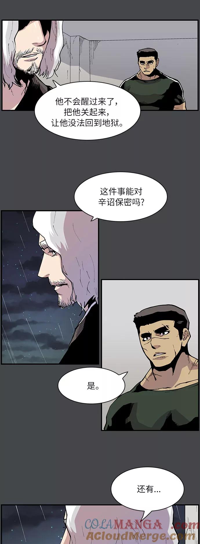 《保护我，死神》[第158话] 信任 第21页