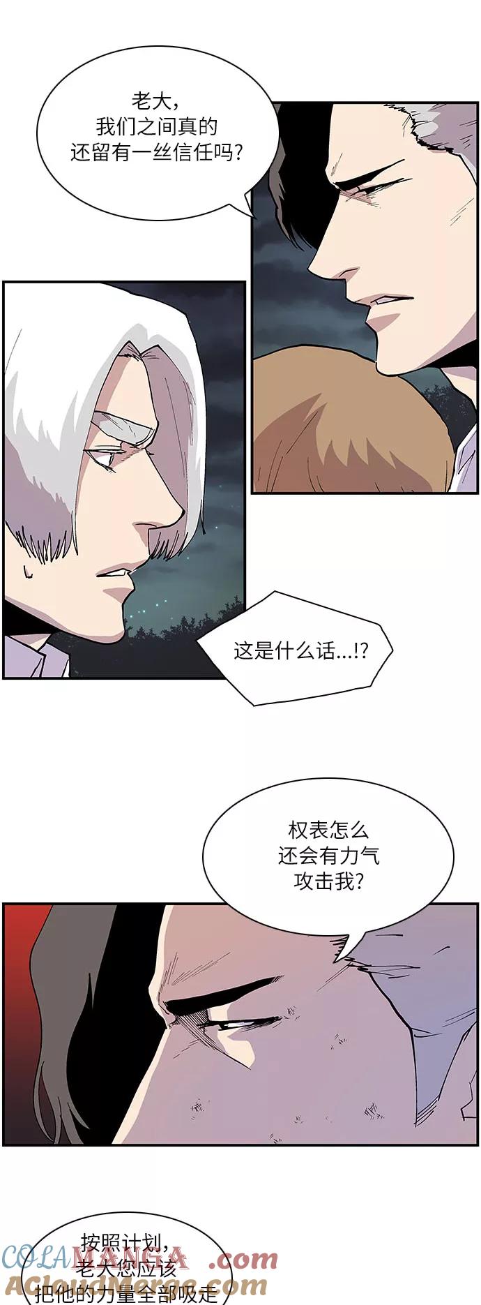《保护我，死神》[第158话] 信任 第17页
