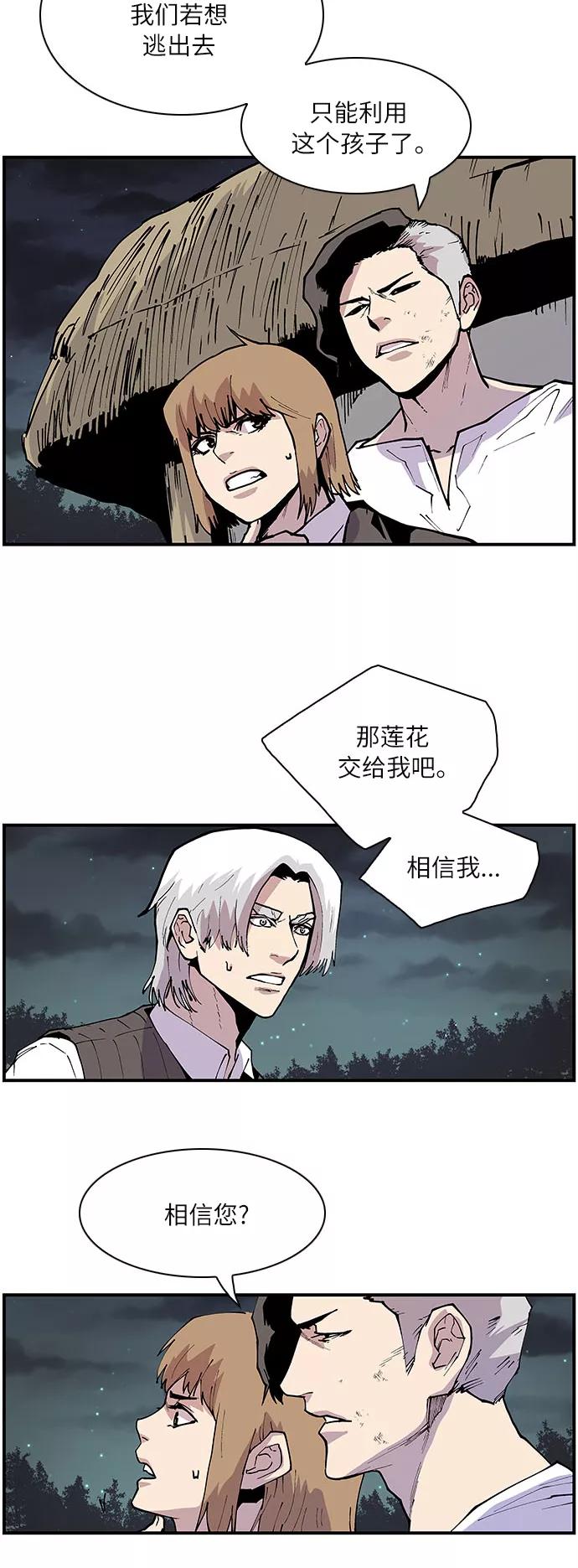 《保护我，死神》[第158话] 信任 第16页