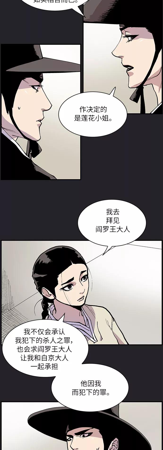 《保护我，死神》[第158话] 信任 第4页