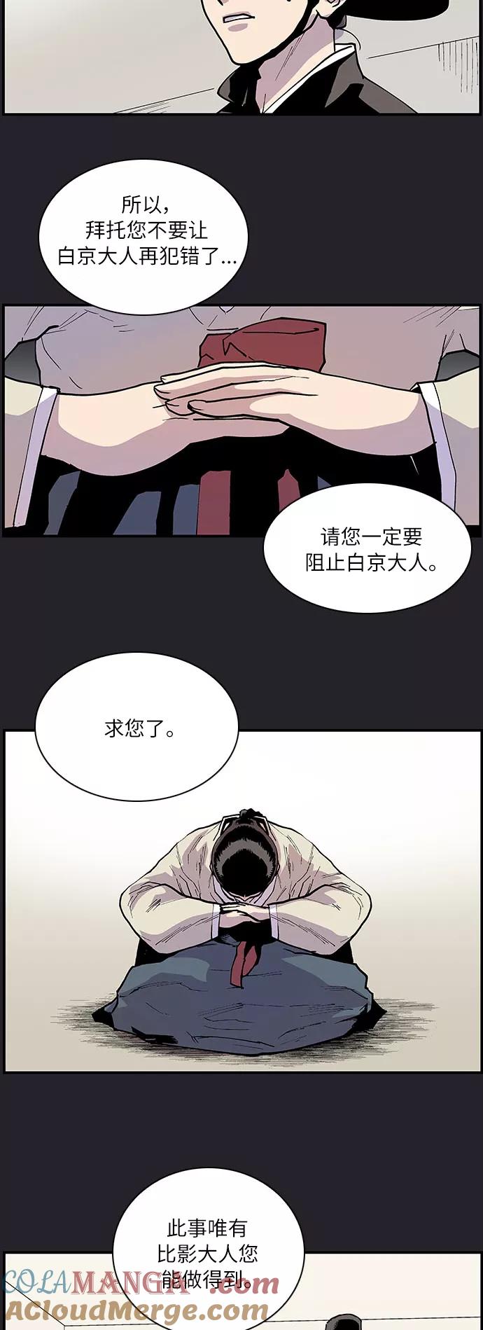 《保护我，死神》[第158话] 信任 第5页