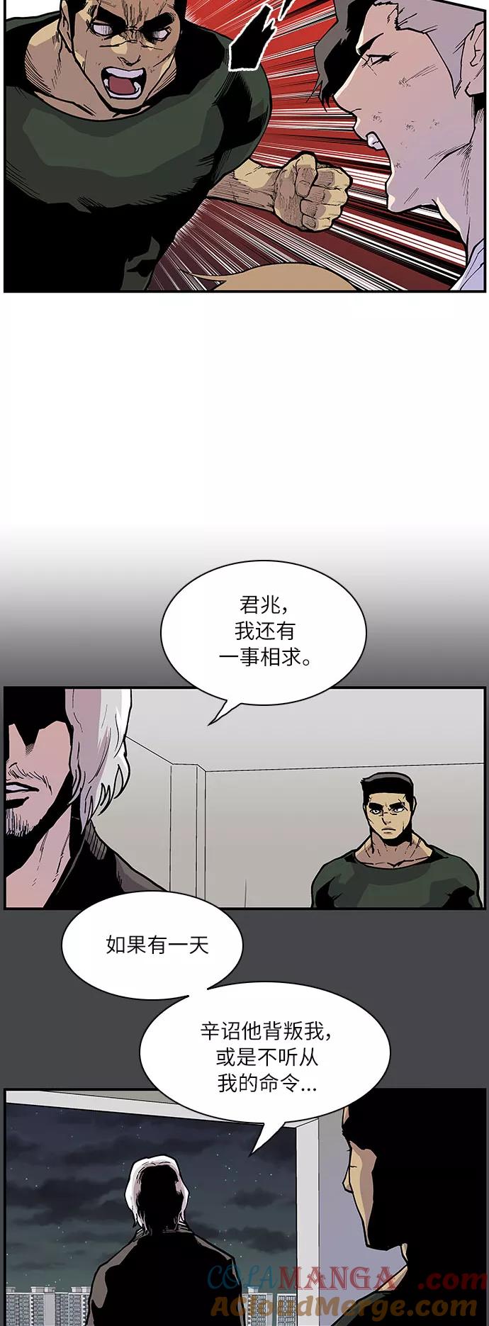 《保护我，死神》[第158话] 信任 第25页