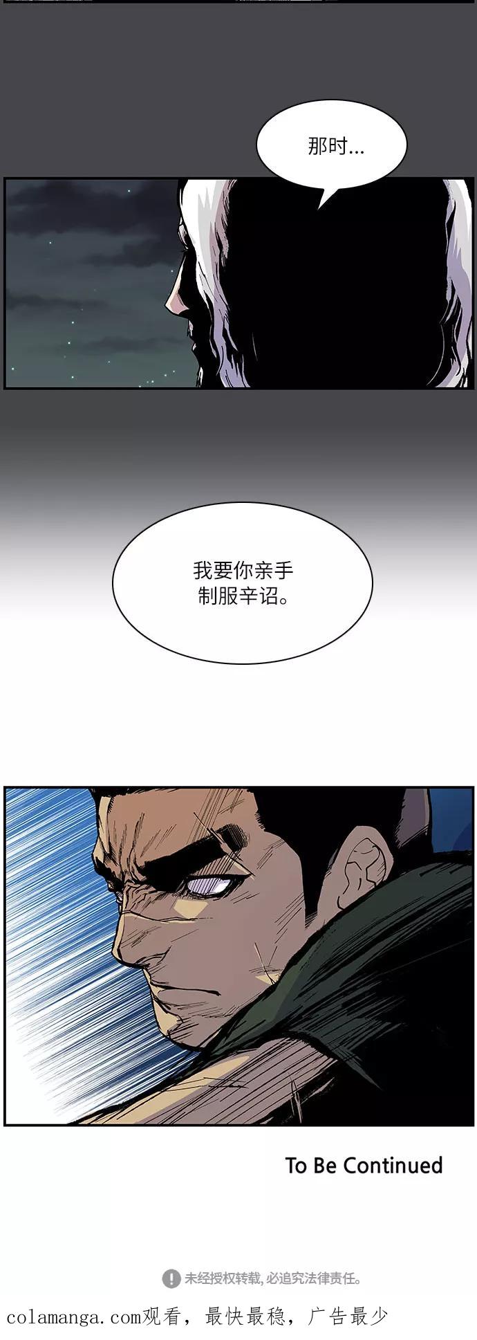 《保护我，死神》[第158话] 信任 第26页