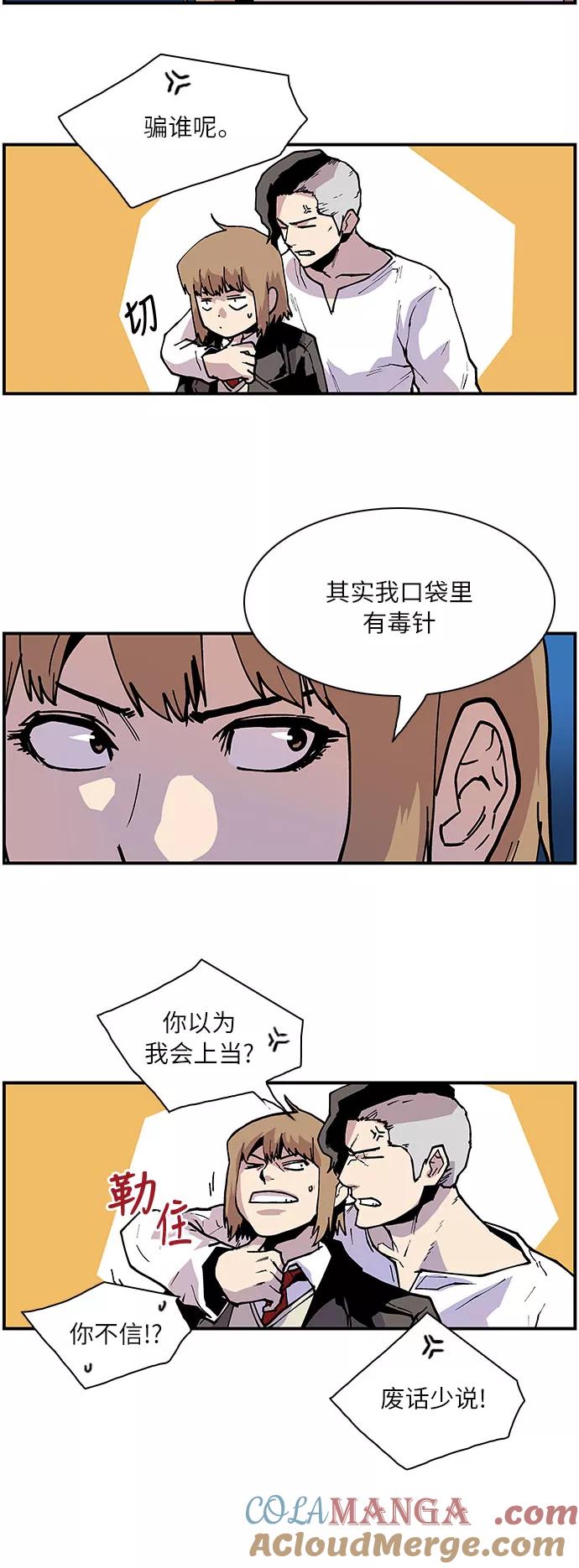 《保护我，死神》[第158话] 信任 第23页