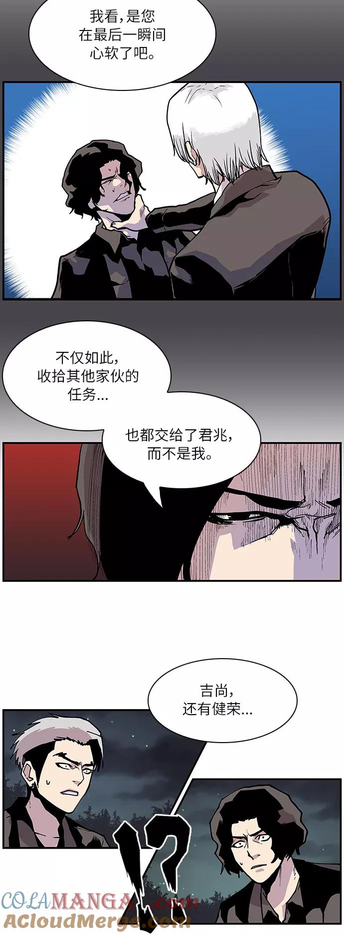 《保护我，死神》[第158话] 信任 第19页