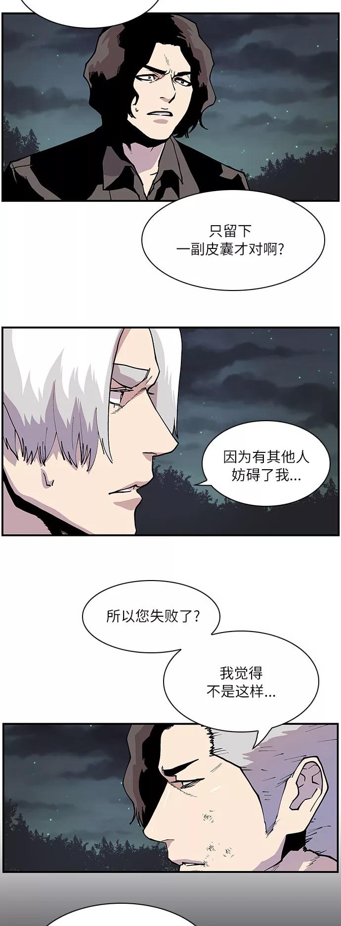 《保护我，死神》[第158话] 信任 第18页