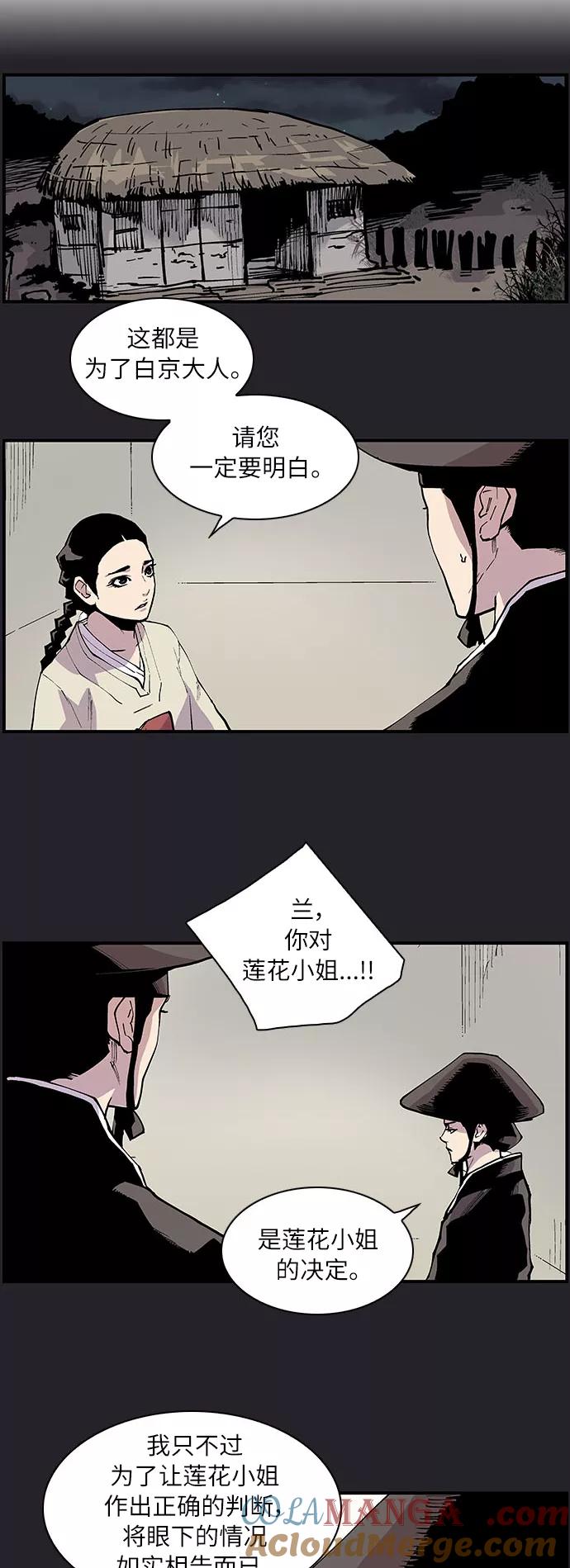 《保护我，死神》[第158话] 信任 第3页