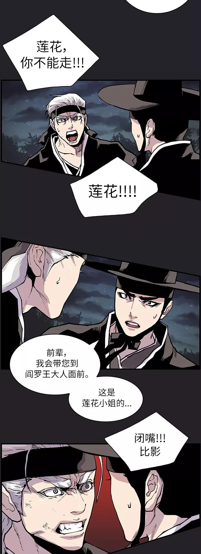 《保护我，死神》[第158话] 信任 第8页