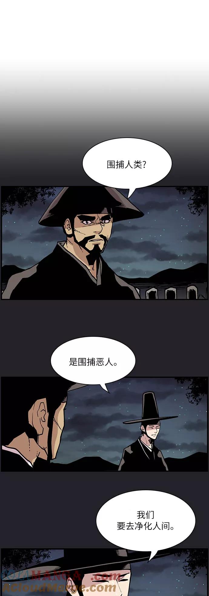 《保护我，死神》[第159话] 失去意识 第9页