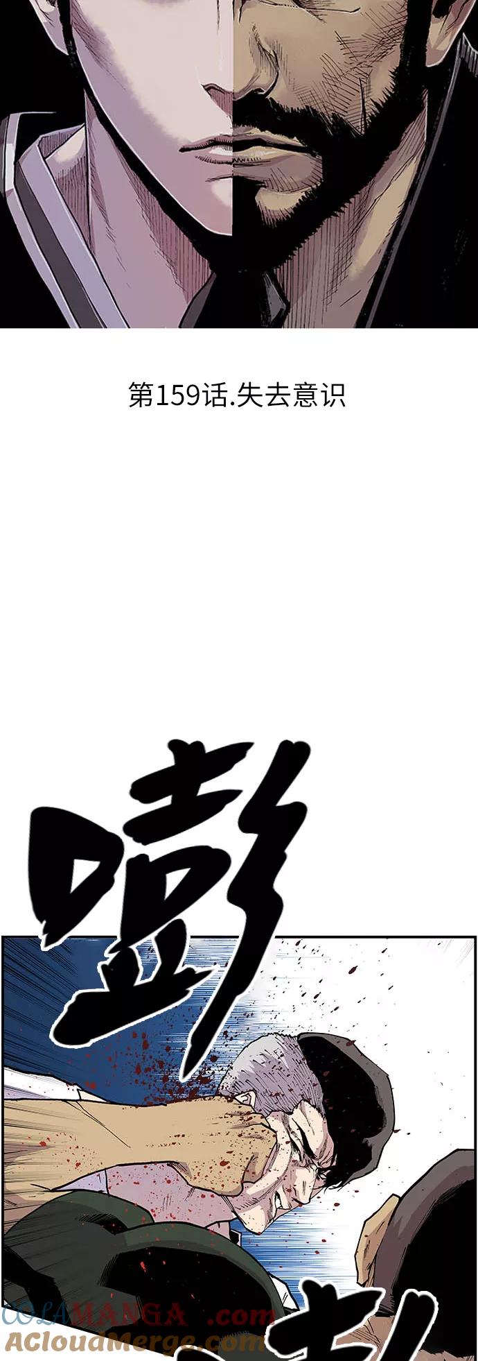 《保护我，死神》[第159话] 失去意识 第3页