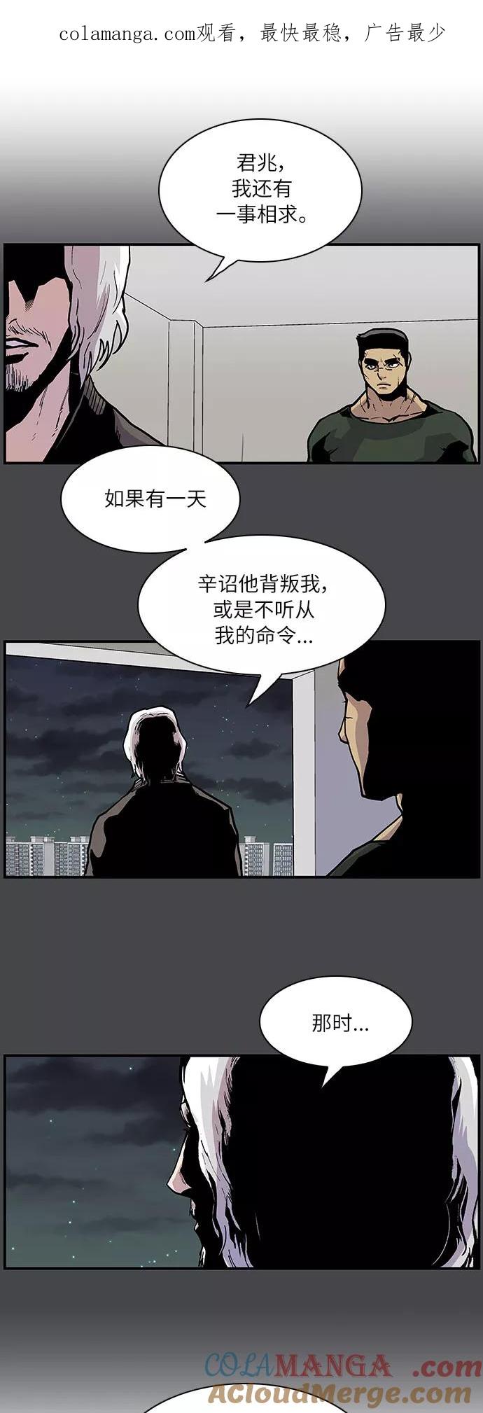《保护我，死神》[第159话] 失去意识 第1页