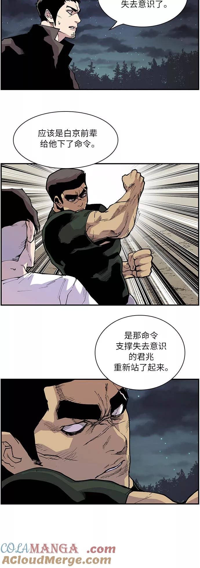 《保护我，死神》[第159话] 失去意识 第7页