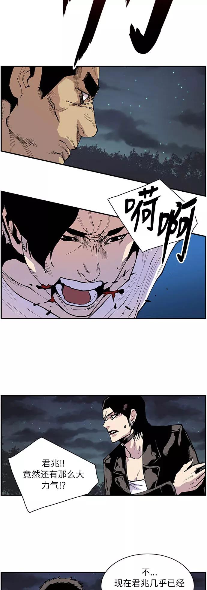 《保护我，死神》[第159话] 失去意识 第6页