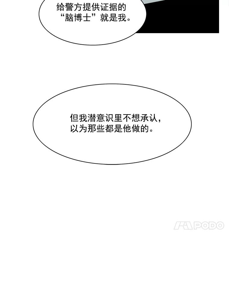 Dr.Brain脑博士 16.计划 第42页