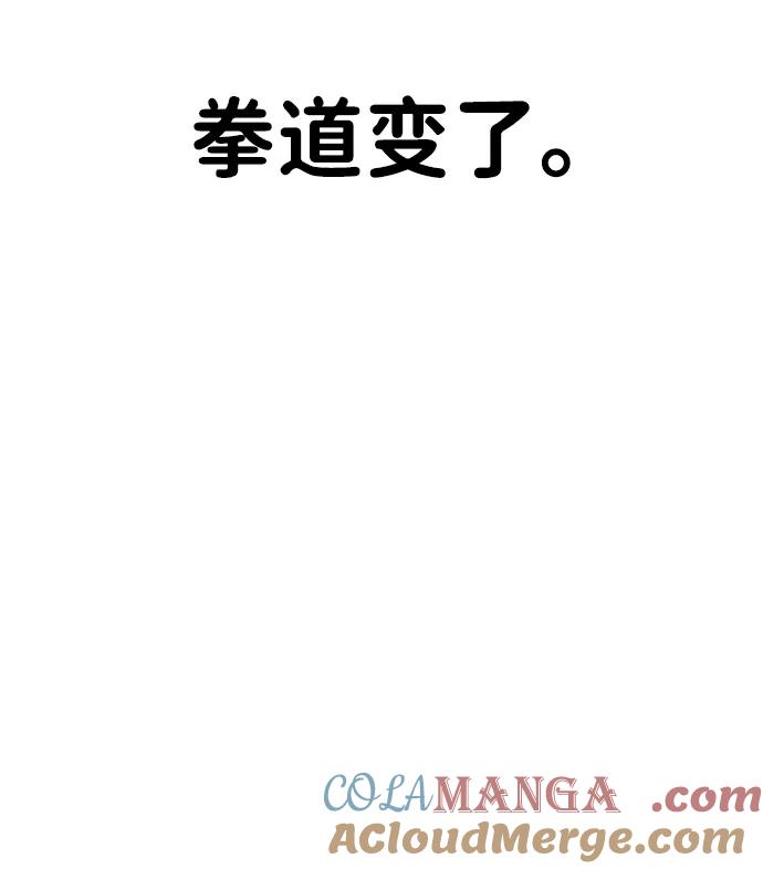 《神苌山虎》[第16话] 拳道变了 第17页
