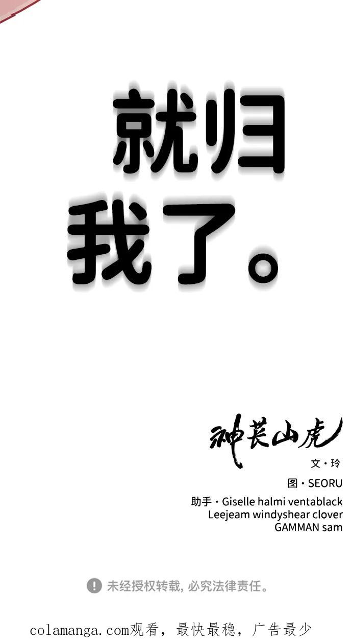《神苌山虎》[第16话] 拳道变了 第118页