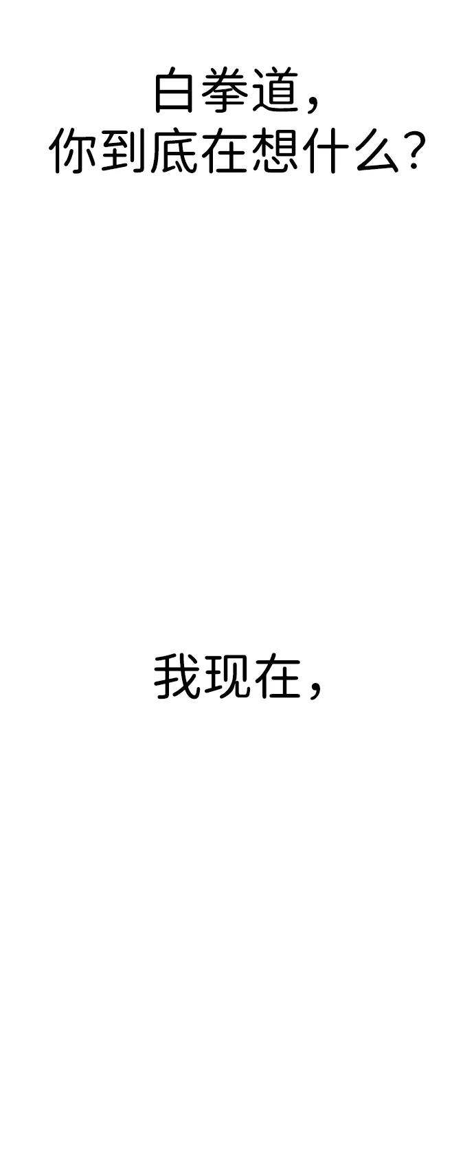 《神苌山虎》[第16话] 拳道变了 第47页