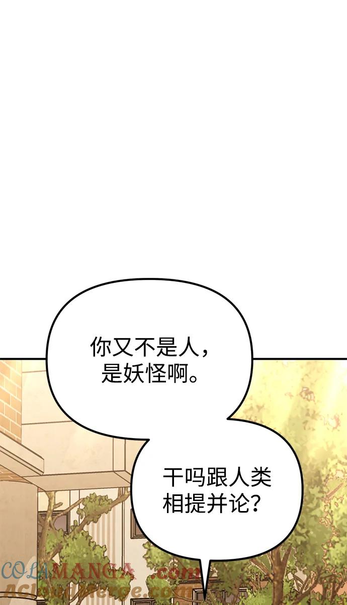 《神苌山虎》[第16话] 拳道变了 第81页