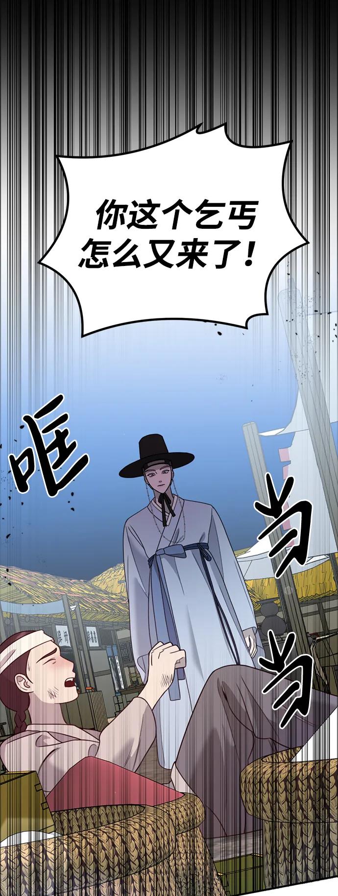《神苌山虎》[第17话] 贪心 第11页