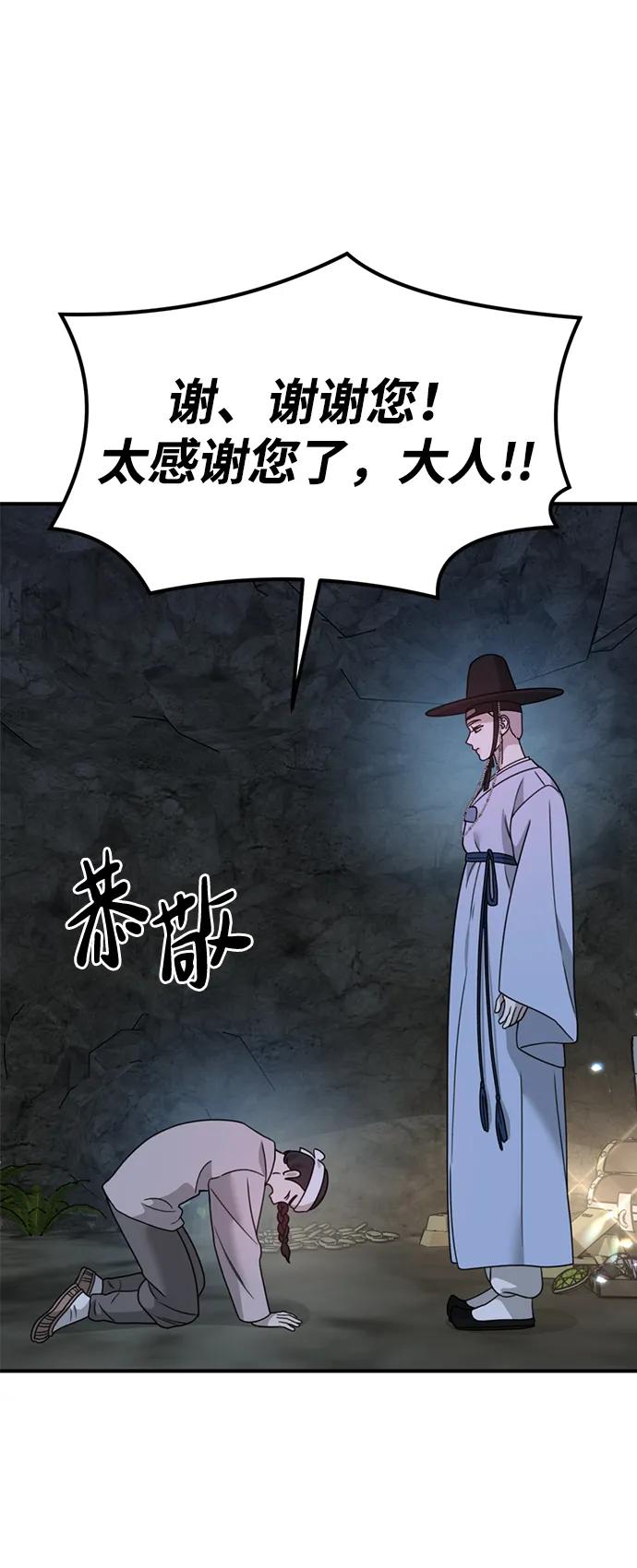 《神苌山虎》[第17话] 贪心 第18页
