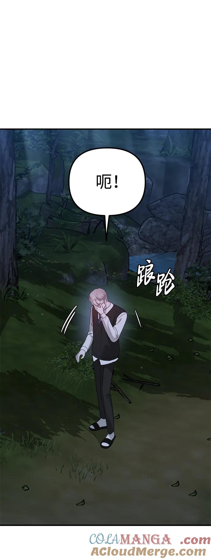 《神苌山虎》[第17话] 贪心 第37页