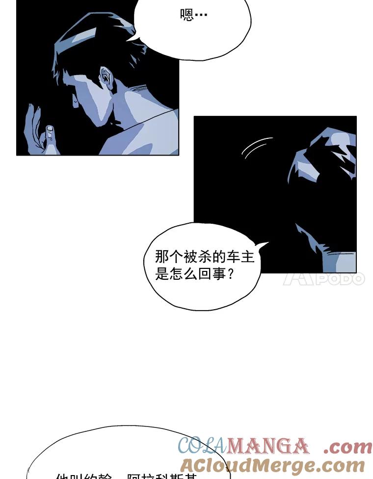 Dr.Brain脑博士 17.新的线索 第19页