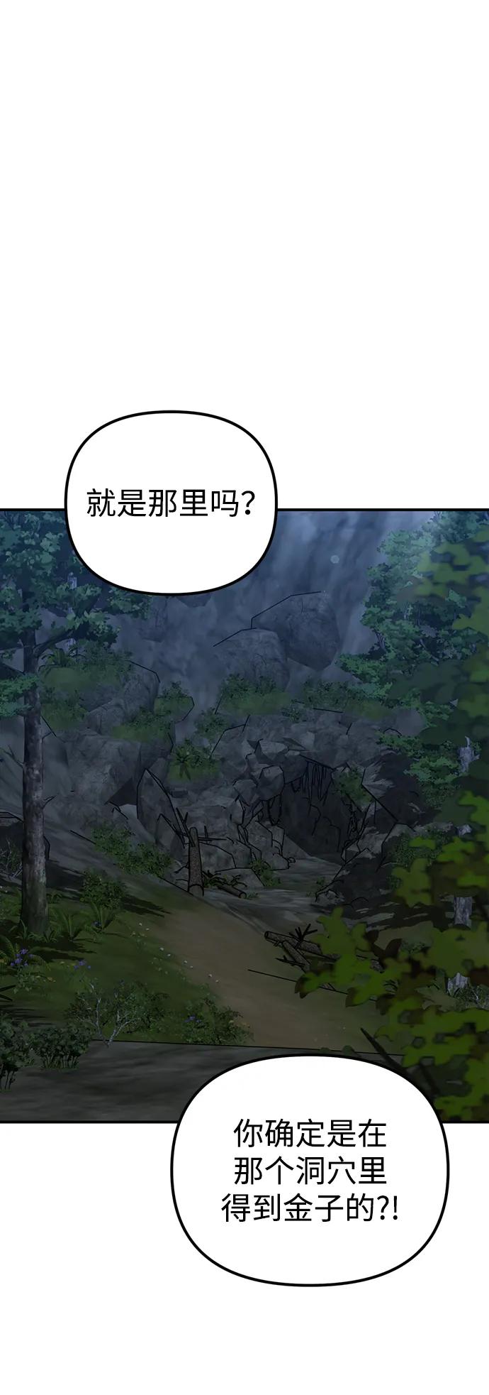《神苌山虎》[第17话] 贪心 第23页