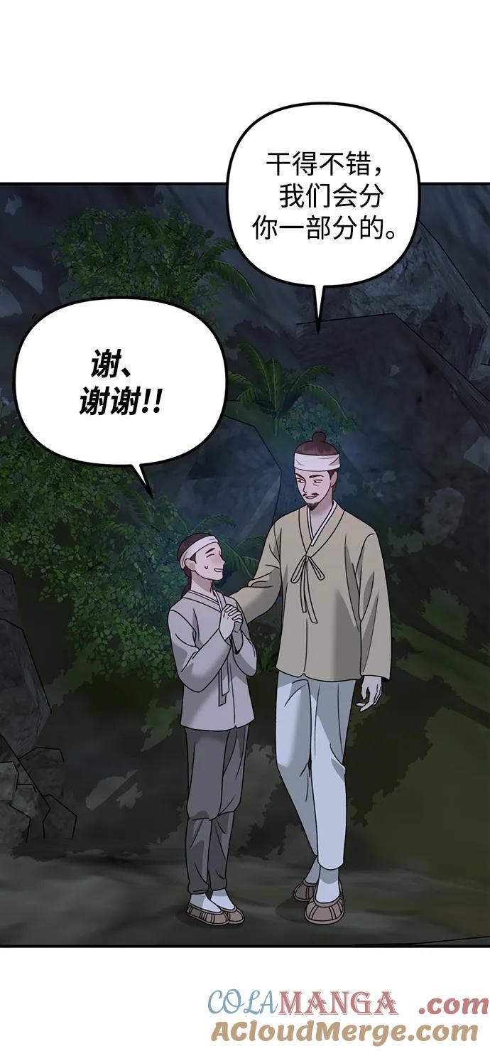 《神苌山虎》[第17话] 贪心 第29页
