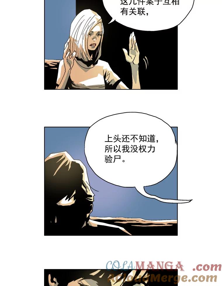 Dr.Brain脑博士 17.新的线索 第23页