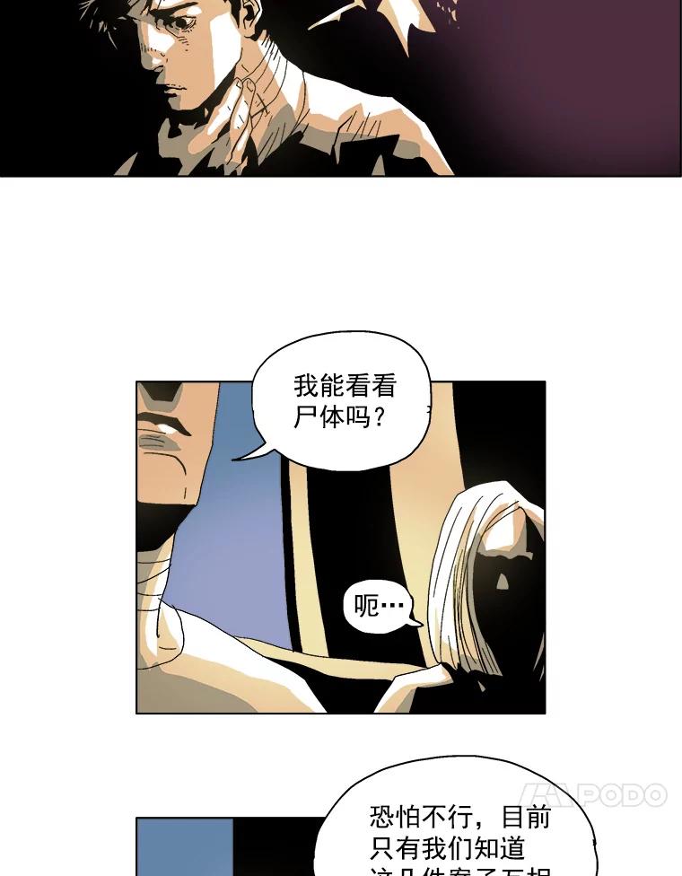 Dr.Brain脑博士 17.新的线索 第22页