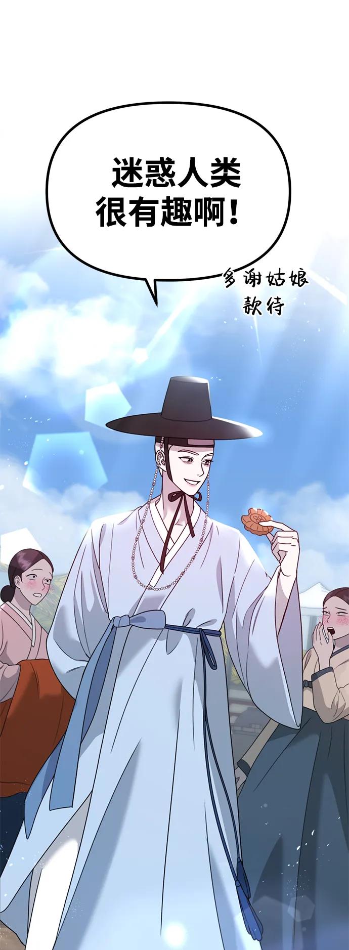 《神苌山虎》[第17话] 贪心 第6页