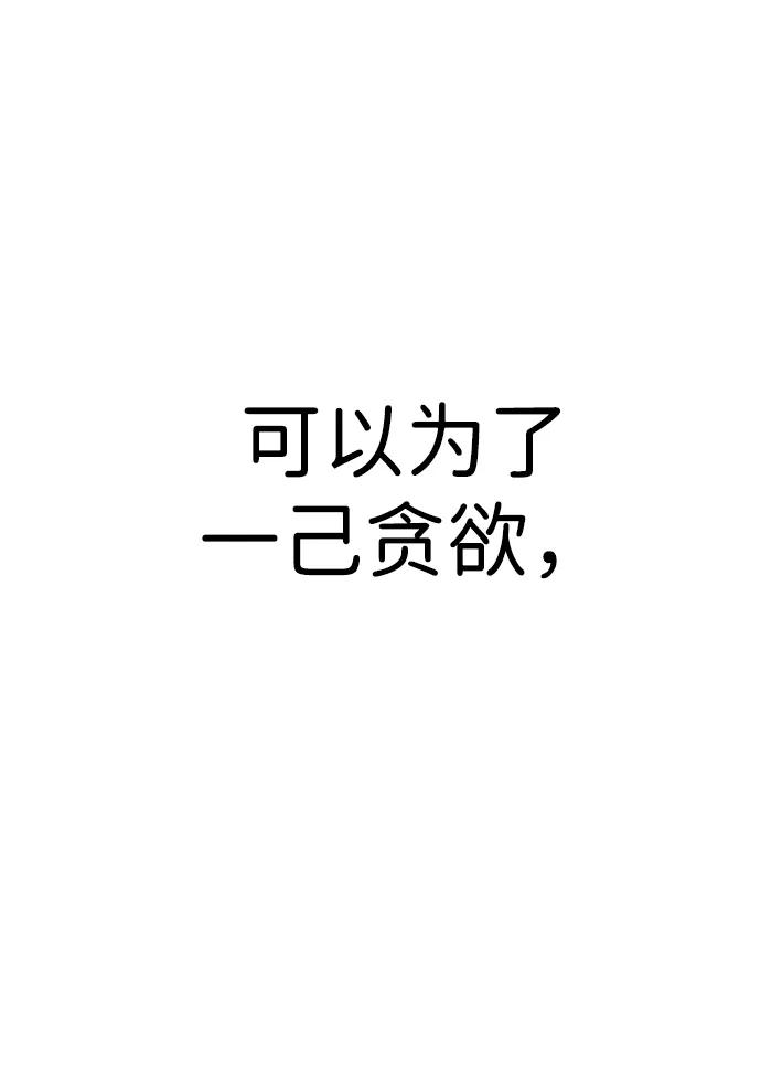 《神苌山虎》[第17话] 贪心 第28页