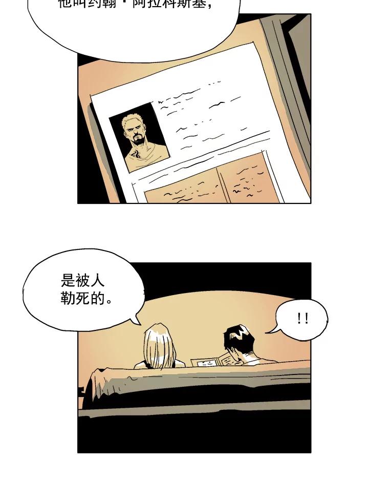 Dr.Brain脑博士 17.新的线索 第20页