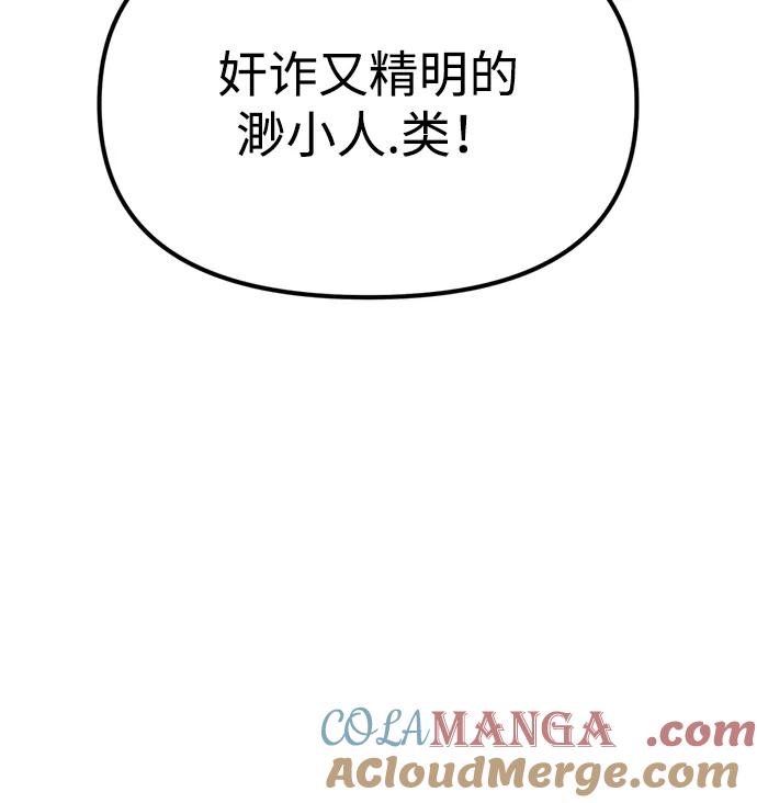 《神苌山虎》[第18话] 不可以付出真心的… 第117页
