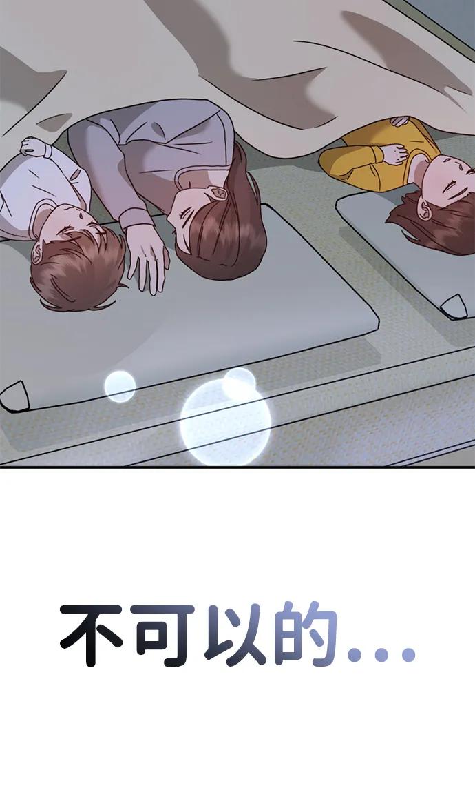 《神苌山虎》[第18话] 不可以付出真心的… 第132页