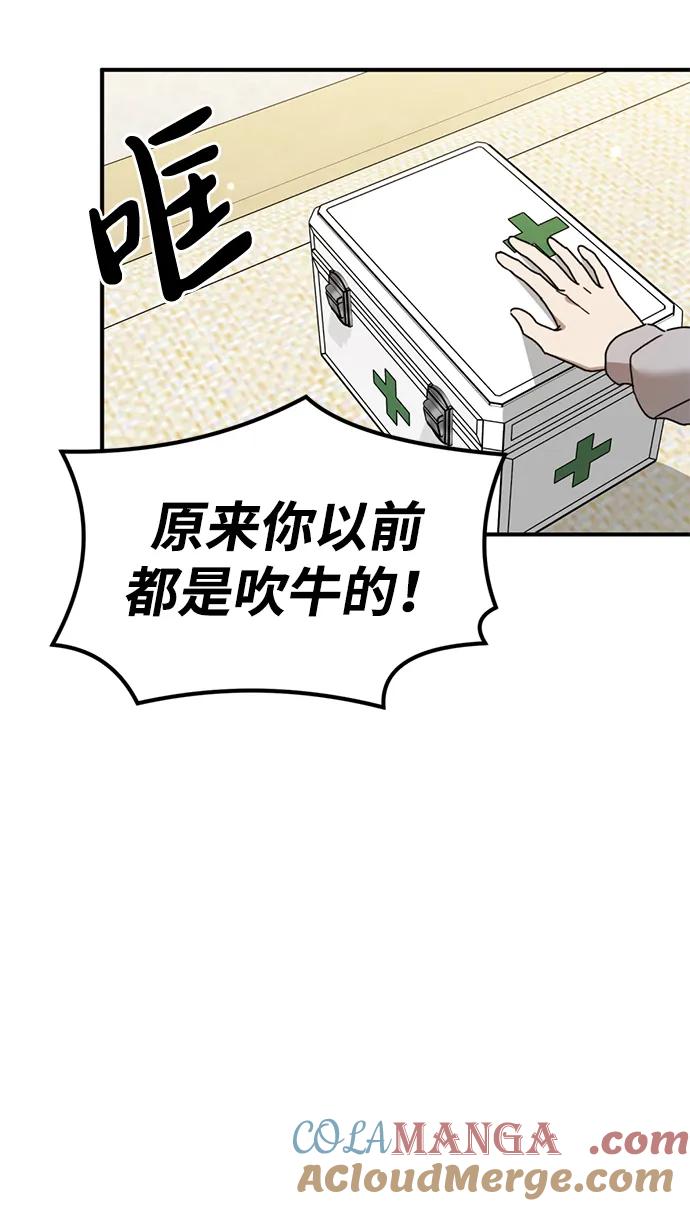 《神苌山虎》[第18话] 不可以付出真心的… 第85页