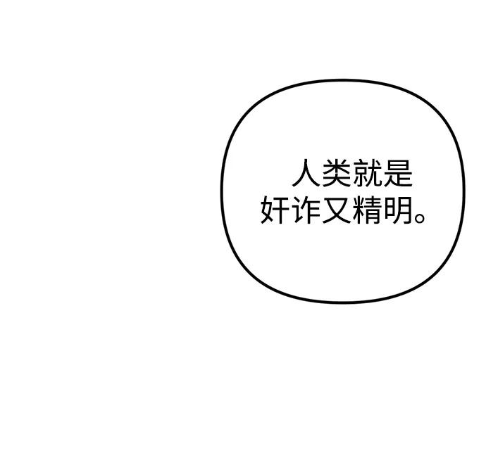 《神苌山虎》[第18话] 不可以付出真心的… 第98页