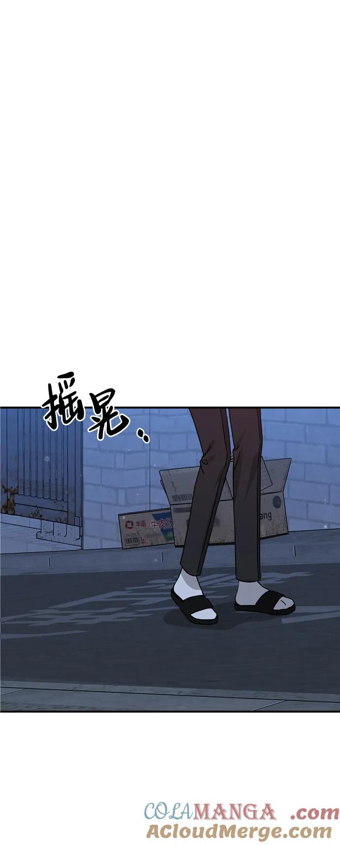《神苌山虎》[第18话] 不可以付出真心的… 第21页