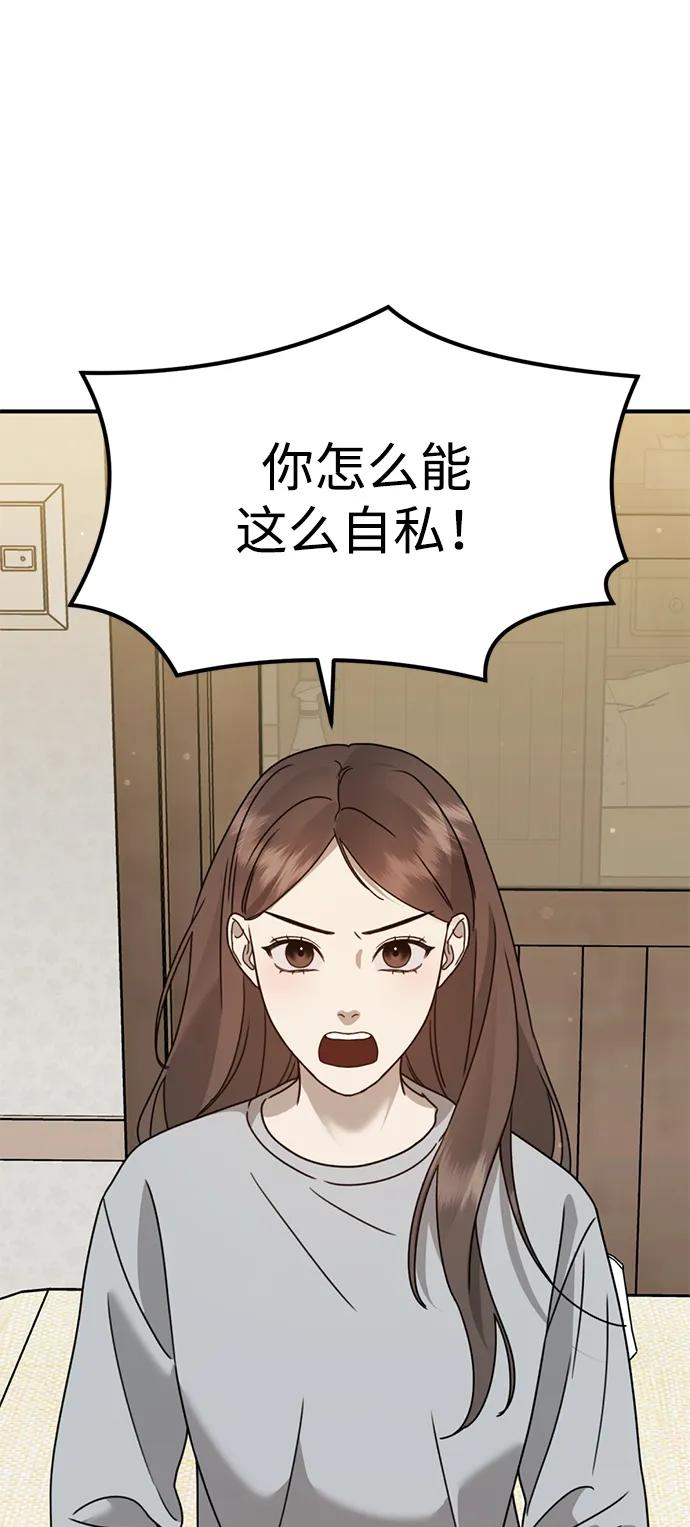 《神苌山虎》[第18话] 不可以付出真心的… 第110页