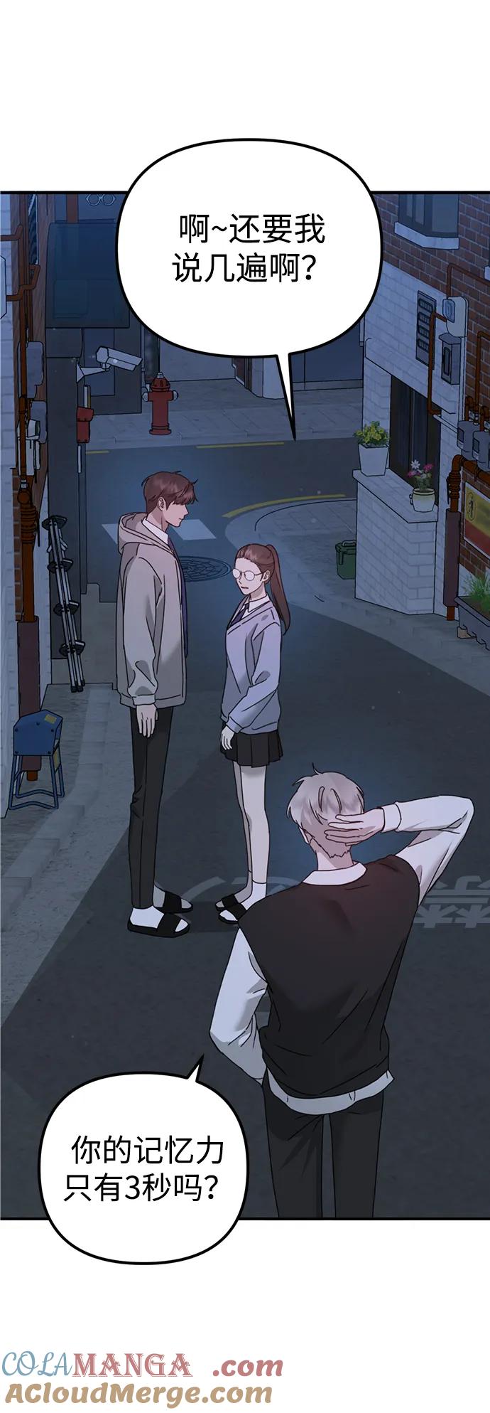 《神苌山虎》[第18话] 不可以付出真心的… 第29页