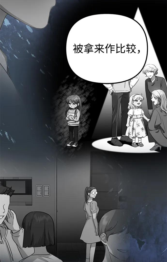 《神苌山虎》[第18话] 不可以付出真心的… 第94页