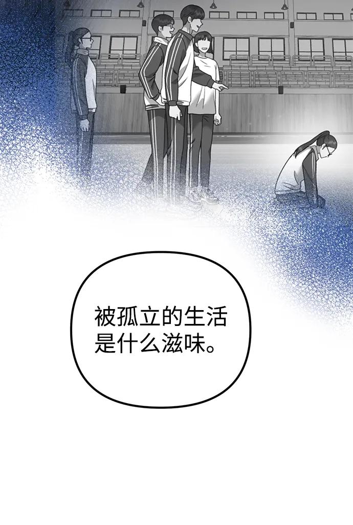 《神苌山虎》[第18话] 不可以付出真心的… 第96页