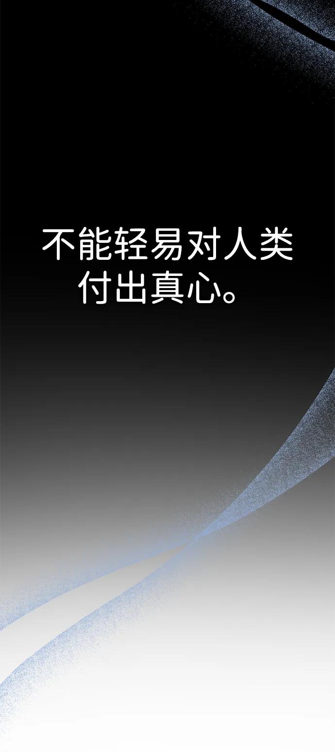 《神苌山虎》[第18话] 不可以付出真心的… 第78页